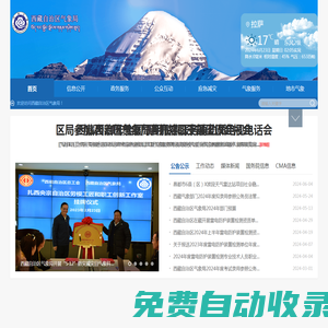 西藏自治區(qū)氣象局