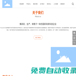 Plasprotech_等離子清洗設備_鍍膜設備_噴涂設備_深圳市派旗納米技術有限公司