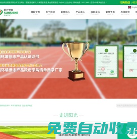 塑膠跑道材料_環(huán)保塑膠跑道_復(fù)合塑膠跑道-煙臺(tái)陽(yáng)光塑膠有限公司