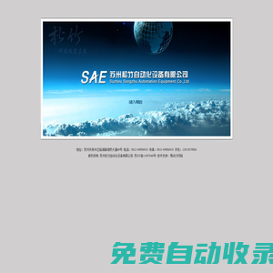 【官網(wǎng)】蘇州松竹自動(dòng)化設(shè)備有限公司-自動(dòng)化設(shè)備_零部件精密加工_工裝夾具_(dá)塑料件_五金件檢具