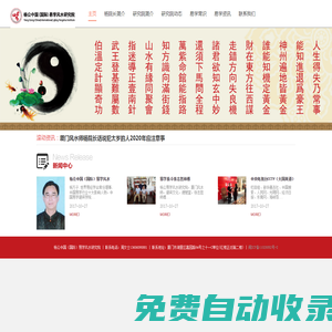 楊公中國（國際）易學(xué)風(fēng)水研究院