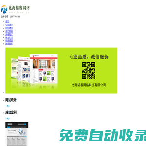 北海韜睿網絡科技有限公司，北海網站建設、北海做網站！