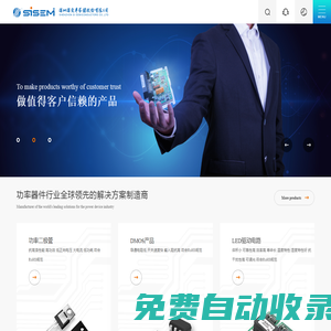 深愛半導體 - SISEMI-功率器件行業全球領先的解決方案制造商