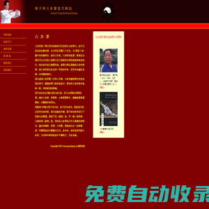 高子英八卦掌官方網站 | GaoZiYing BaGuaZhang