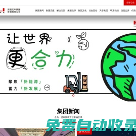 安徽叉車(chē)集團(tuán)有限責(zé)任公司