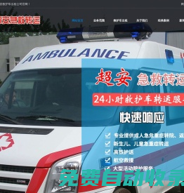 東莞救護車出租,2025轉(zhuǎn)運收費標準-東莞超安救護車出租公司