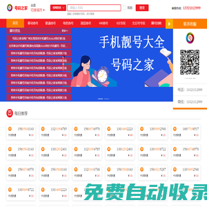 手機(jī)靚號網(wǎng)【號碼之家】手機(jī)號碼大全-固話座機(jī)號-移動(dòng)號碼-手機(jī)號-聯(lián)通號碼-手機(jī)卡-手機(jī)靚號-套餐資費(fèi)介紹!號碼之家