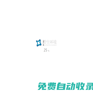 碧空環(huán)境科技有限公司