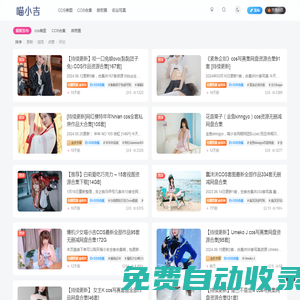 爆機(jī)少女喵小吉全套COS視圖資源作品集