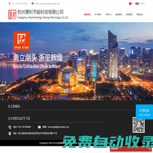 杭州蕭科節(jié)能科技有限公司
