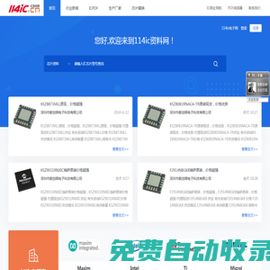 IC中文資料PDF查詢下載-114IC資料網