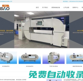 可燃?xì)怏w探測器高低溫濕熱試驗箱 氣體分析儀 標(biāo)準(zhǔn)煙箱 火災(zāi)靈敏度實驗室 深圳澤保-消防專用檢驗設(shè)備制造商