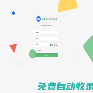明科智能停車場(chǎng)管理平臺(tái)-登錄