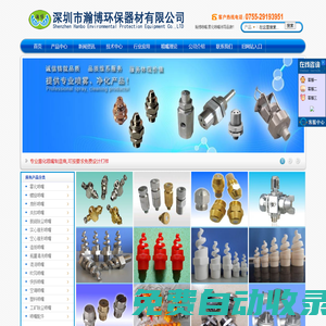 霧化噴嘴_螺旋噴嘴_扇形噴嘴批發--深圳瀚博