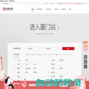 保駕護(hù)航裝修網(wǎng)_專業(yè)的家裝設(shè)計(jì),新房二手房子裝修公司