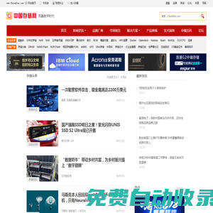中國存儲網(wǎng)_ChinaStor.com 存儲第一站，存儲門戶，存儲在線交流平臺