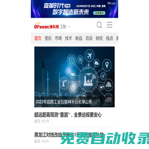 OFweek工控網(wǎng)-工控行業(yè)門戶