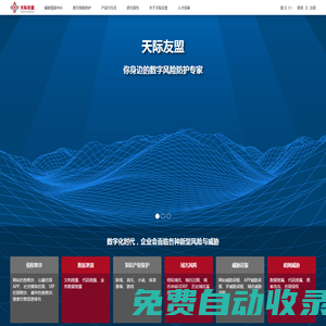 天際友盟-數(shù)字風(fēng)險(xiǎn)防護(hù),威脅情報(bào),情報(bào)訂閱,情報(bào)平臺(tái),情報(bào)網(wǎng)關(guān),DRP,TIP,TIG,Threat
        Intelligence,釣魚欺詐,數(shù)據(jù)泄露,APP仿冒,社交媒體仿冒,品牌侵權(quán)