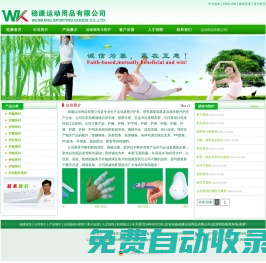 穩(wěn)康運(yùn)動用品有限公司