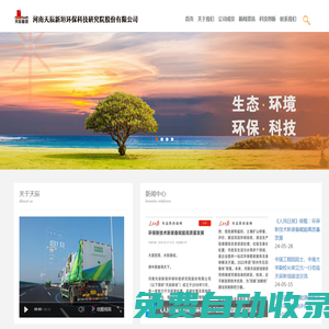 河南天辰新垣環(huán)保科技研究院股份有限公司旗下有醫(yī)療廢棄物處置、工業(yè)危險(xiǎn)廢物綜合處置、高端化環(huán)保裝備研發(fā)、智慧化收運(yùn)服務(wù)、第三方環(huán)保服務(wù)、 土壤修復(fù)、泛固廢板塊七大業(yè)務(wù)板塊 - 域名未授權(quán)