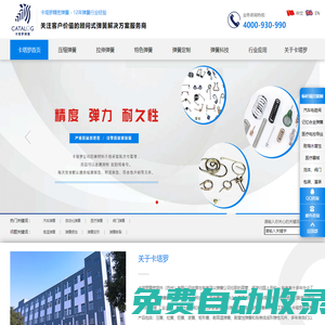 彈簧_壓縮彈簧_波形彈簧_耐高溫彈簧廠家-卡塔羅彈簧定制官網(wǎng)