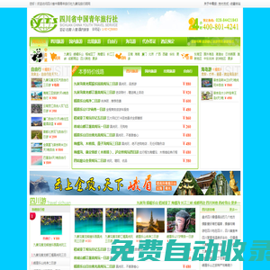 四川成都到九寨溝三日游價(jià)格_九寨溝跟團(tuán)旅游費(fèi)用_九寨溝旅行團(tuán)網(wǎng)
