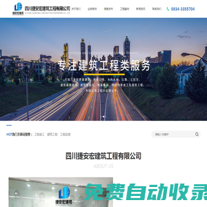 涼山工程網(wǎng)|工程監(jiān)理|工程施工|一站式工程服務(wù)|四川捷安宏建筑工程有限公司