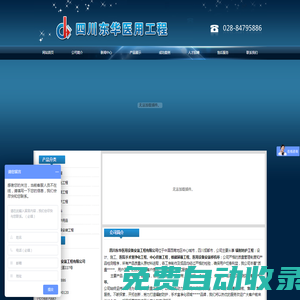 四川東華醫(yī)用設(shè)備安裝工程有限公司