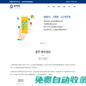 鋼宇信科 軟件開發(fā)公司_網(wǎng)站建設(shè)服務(wù)商