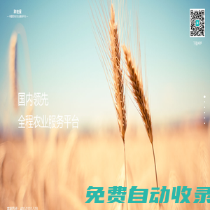 種地?！袊I先的農業服務平臺