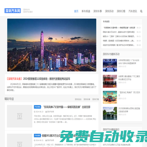 深圳汽車(chē)網(wǎng)-深圳車(chē)市_深圳汽車(chē)團(tuán)購(gòu)_深圳汽車(chē)大事件