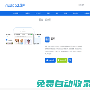 MediCool_從醫(yī)，你就一定需要