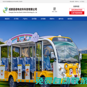 電動觀光車|電動巡邏車|電動老爺車|高爾夫球車|消防車|垃圾車|環衛設施設備