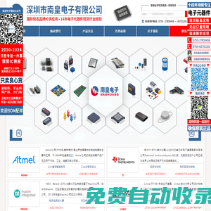 IC代理商-整合全球IC代理商供應(yīng)鏈資源放心采購IC電子元器件