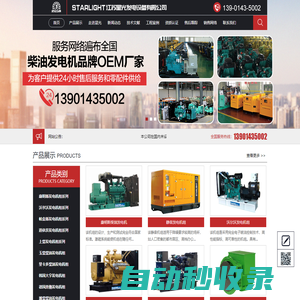 柴油發(fā)電機(jī)組廠家_柴油發(fā)電機(jī)_江蘇星光發(fā)電設(shè)備有限公司