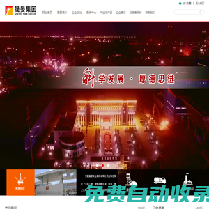 寧夏晟晏實(shí)業(yè)集團(tuán)有限公司【官網(wǎng)】-首頁