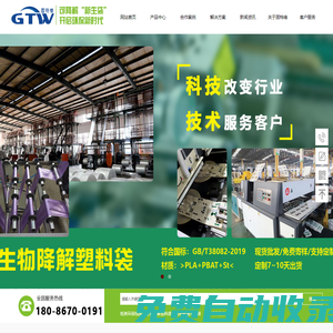 可降解塑料袋,生物降解背心袋,可降解打包袋,可降解垃圾袋,環(huán)保降解膠袋,環(huán)保袋,塑料袋,牛皮紙袋,牛皮紙墊,緩沖紙墊機,緩沖氣墊膜,緩沖氣墊機,充氣袋,BOPE-深圳固特維官網(wǎng)