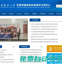 河南農(nóng)業(yè)大學(xué)生物學(xué)國家級實驗教學(xué)示范中心 - 生物學(xué)國家級實驗教學(xué)示范中心