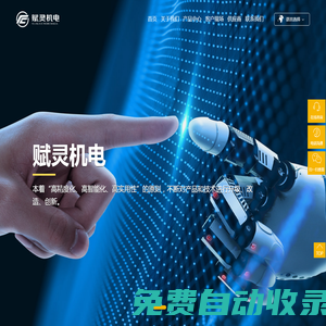 南通賦靈機電科技有限公司_臥式干燥浸漬機,自動化調配膠系統,自動化控制
