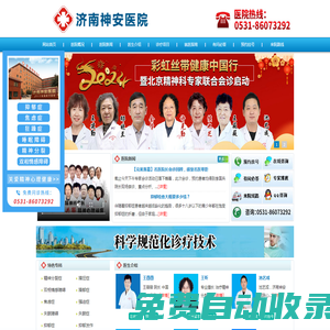 濟(jì)南神安醫(yī)院-濟(jì)南精神衛(wèi)生和心理健康診療醫(yī)院
