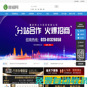 重慶阿土卡貿(mào)易有限公司-裝修網(wǎng)