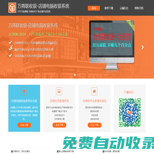 萬(wàn)商聯(lián)收銀系統(tǒng)-全面數(shù)據(jù)化經(jīng)營(yíng)，免費(fèi)收銀軟件|17年專注服務(wù)個(gè)體店