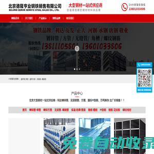 北京德隆亨業鋼鐵銷售有限公司