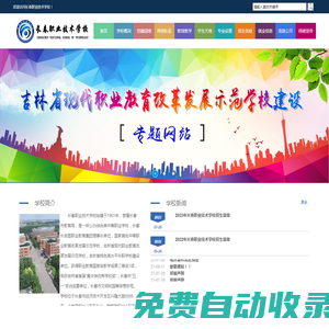 長春職業(yè)技術學校