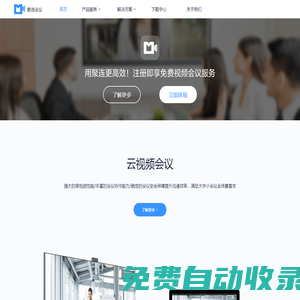聚連會議_視頻會議_視頻會議軟件_視頻會議系統-聚連會議官網