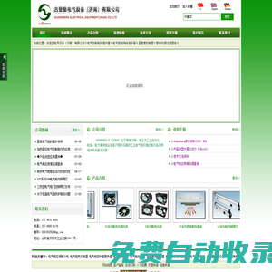 古登堡電氣設(shè)備（濟(jì)南）有限公司‖電氣控制柜環(huán)境改善‖電氣柜加熱除濕干燥‖溫濕度控制器‖散熱風(fēng)扇過濾器組‖-網(wǎng)站首頁