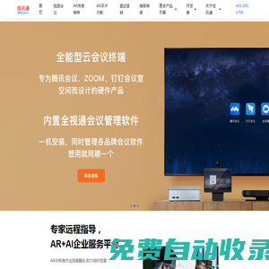 佳訊通云會議，遠程醫療_ 遠程會診_移動醫療_醫療元宇宙—佳訊通VR視頻會議