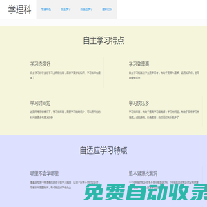 學理科 - 理科生學習網站
