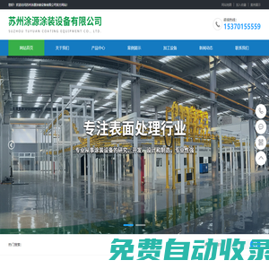 蘇州涂源涂裝設備有限公司
