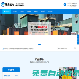 發(fā)電機(jī)出租,租賃發(fā)電機(jī),UPS電源出租,發(fā)電車出租租賃-環(huán)態(tài)機(jī)電設(shè)備有限公司
